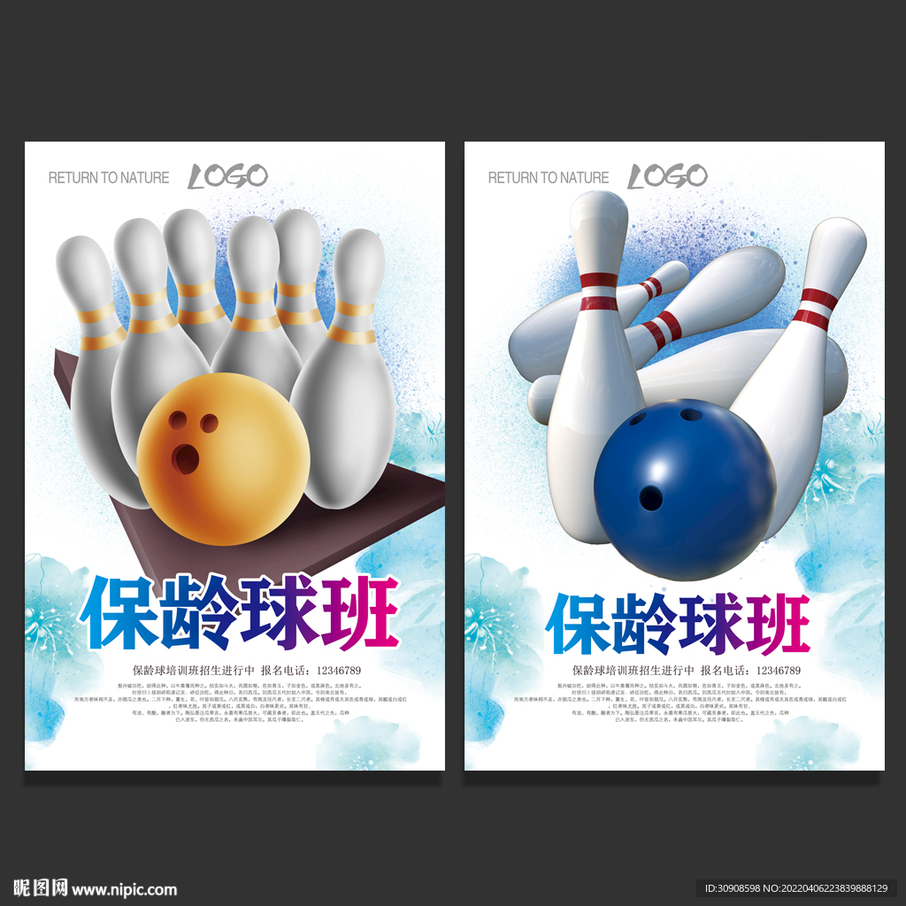 保龄球