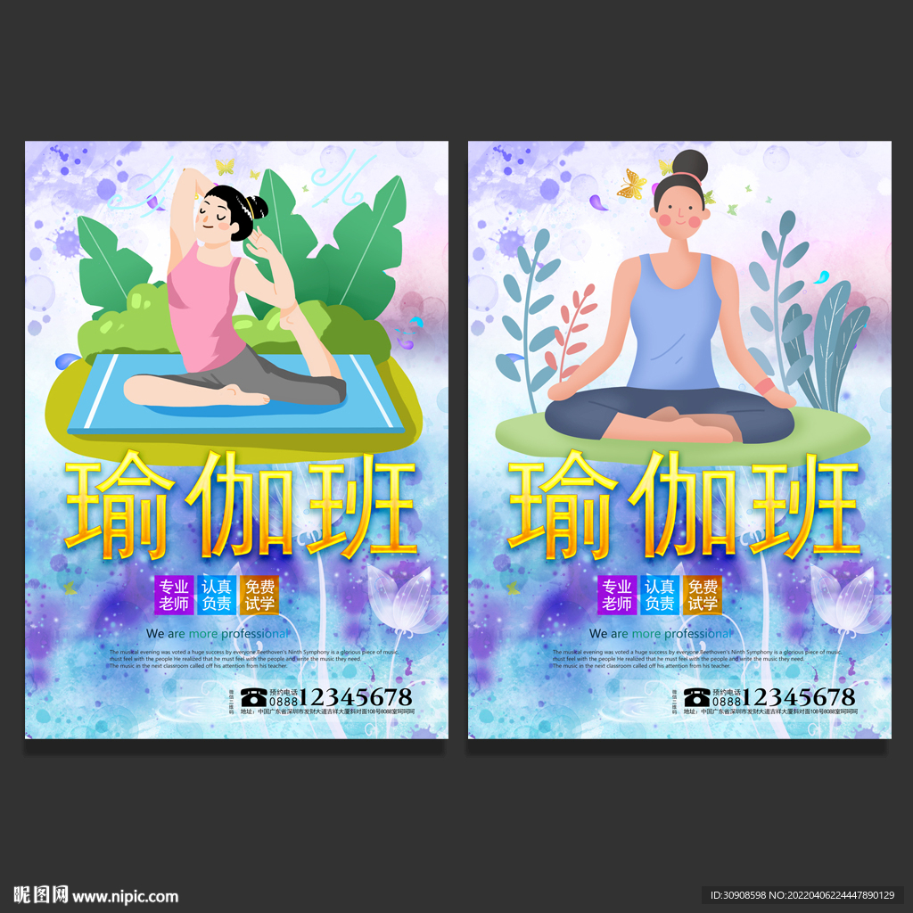 瑜伽