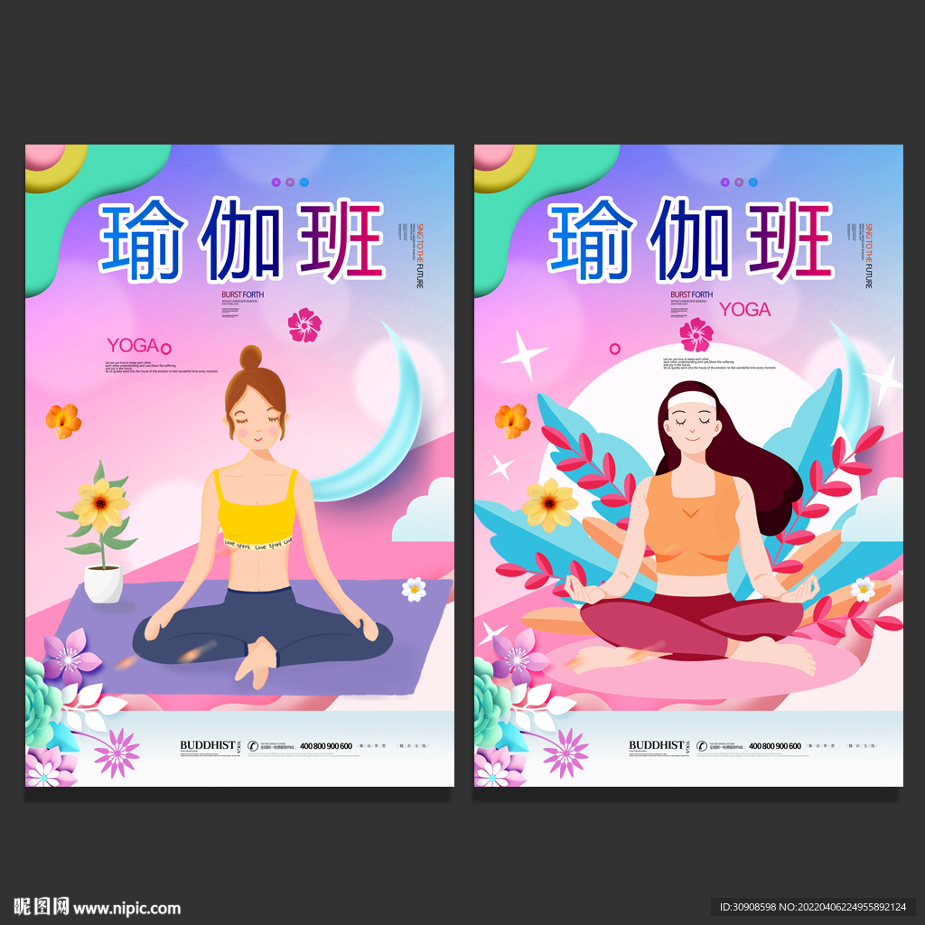 瑜伽