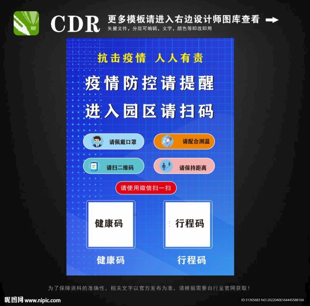 扫行程码