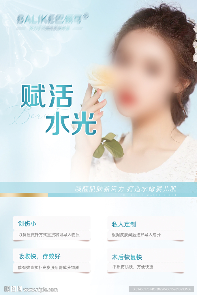 水光海报