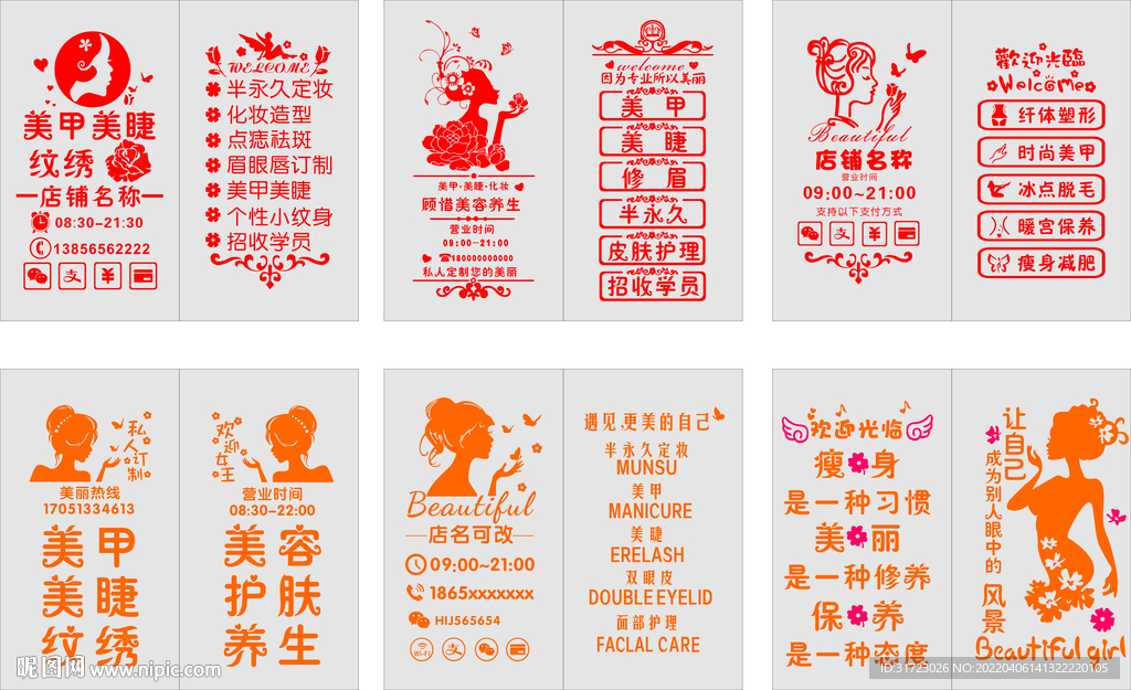 美容玻璃贴