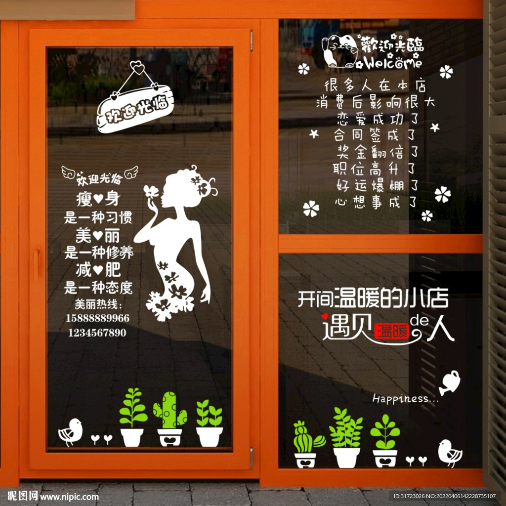 美容店玻璃贴