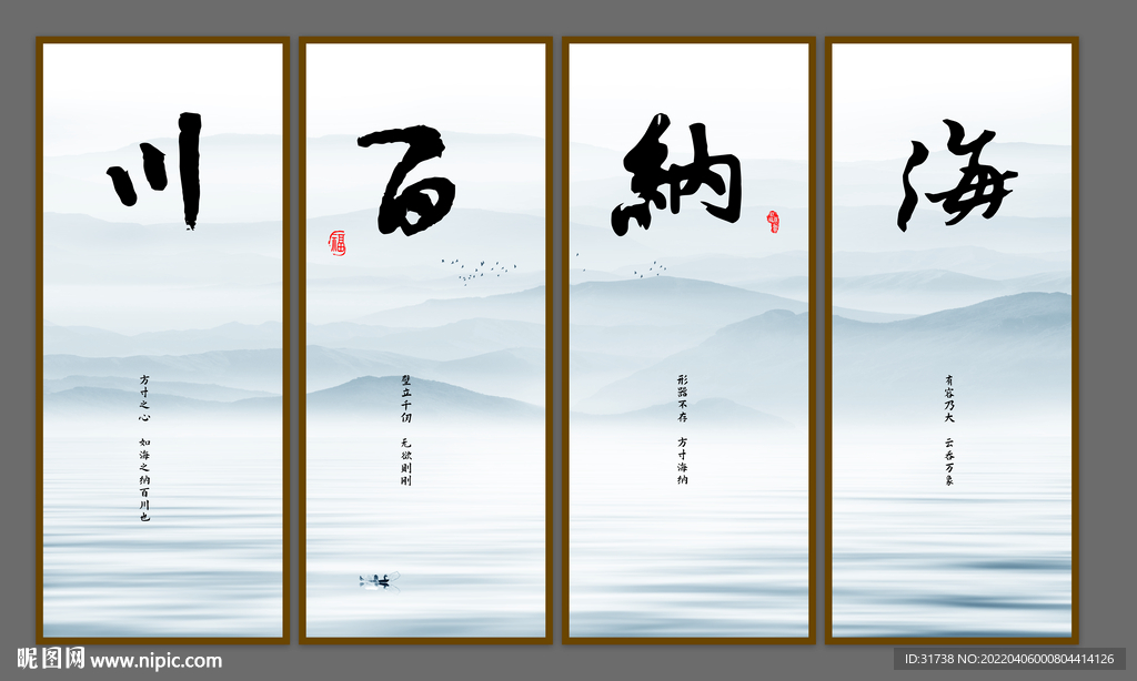 海纳百川