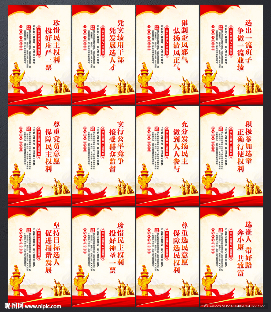 选举标语