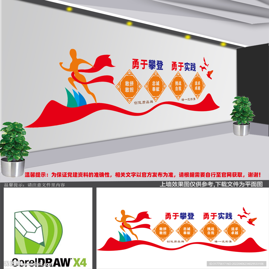  励志标语