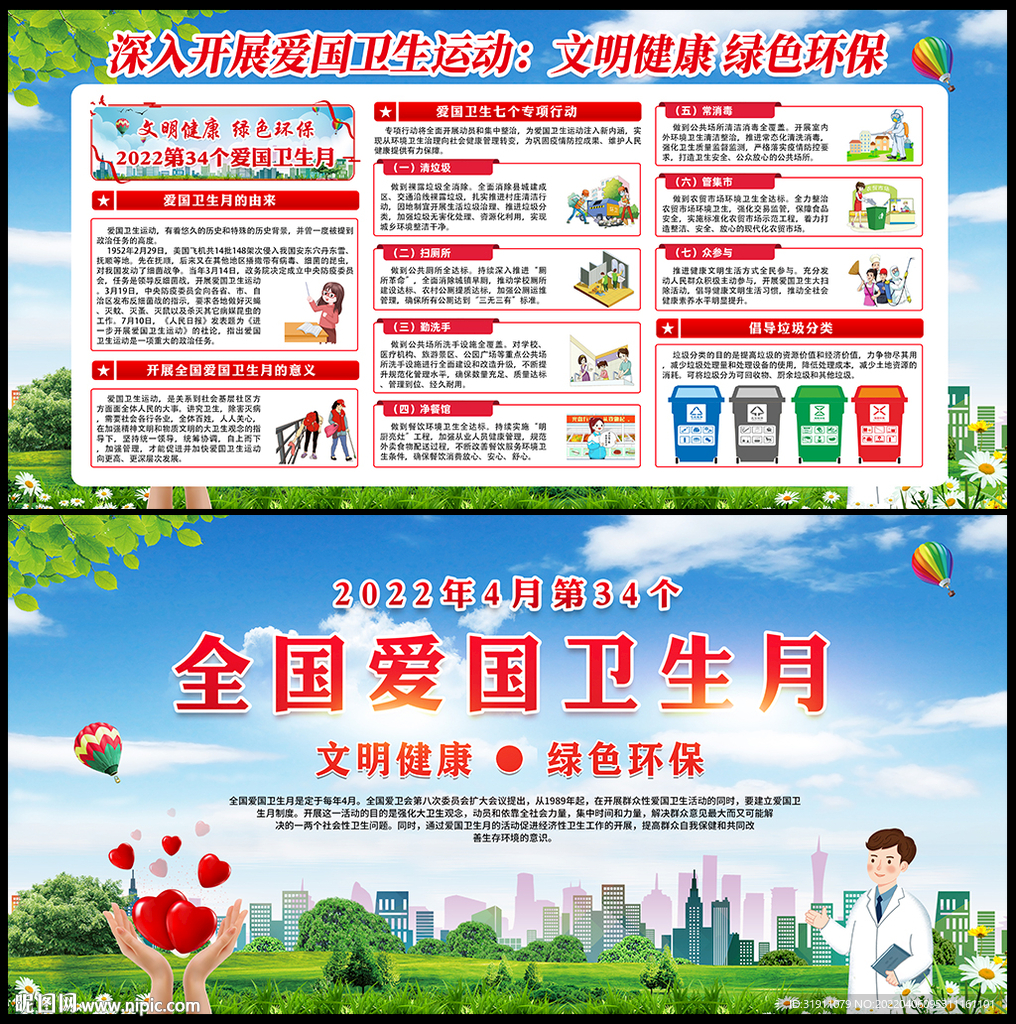 全国爱国卫生月