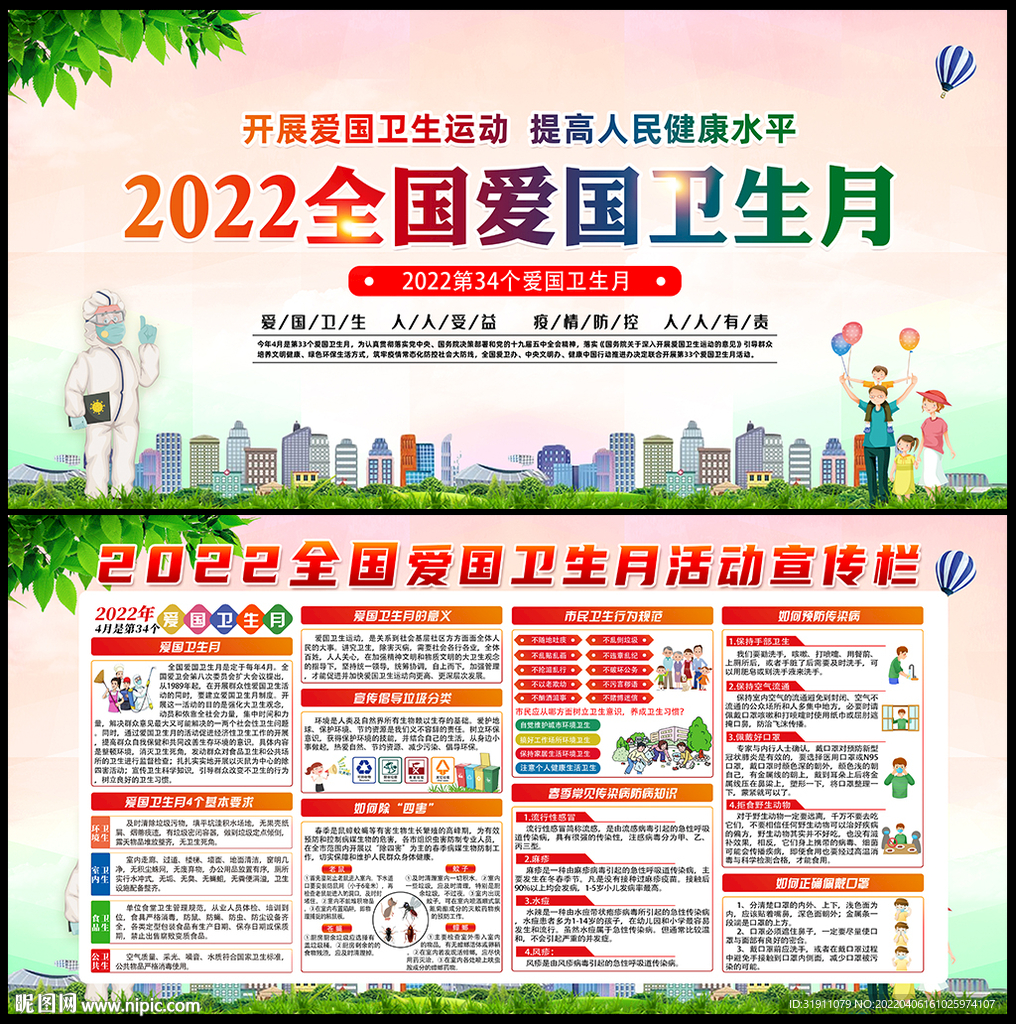 2022全国爱国卫生月