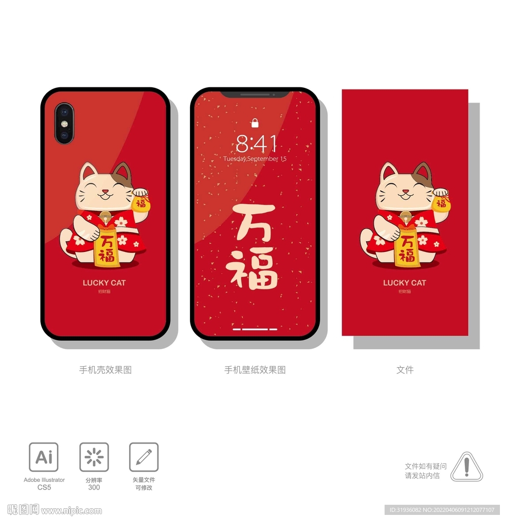 手机壳 万福壁纸