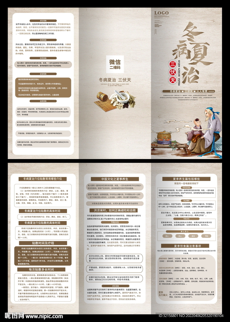 冬病夏治三折页