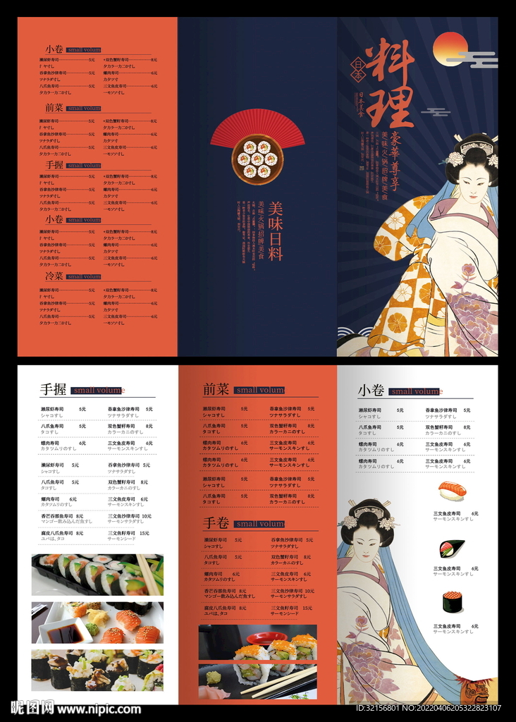 日本料理三折页
