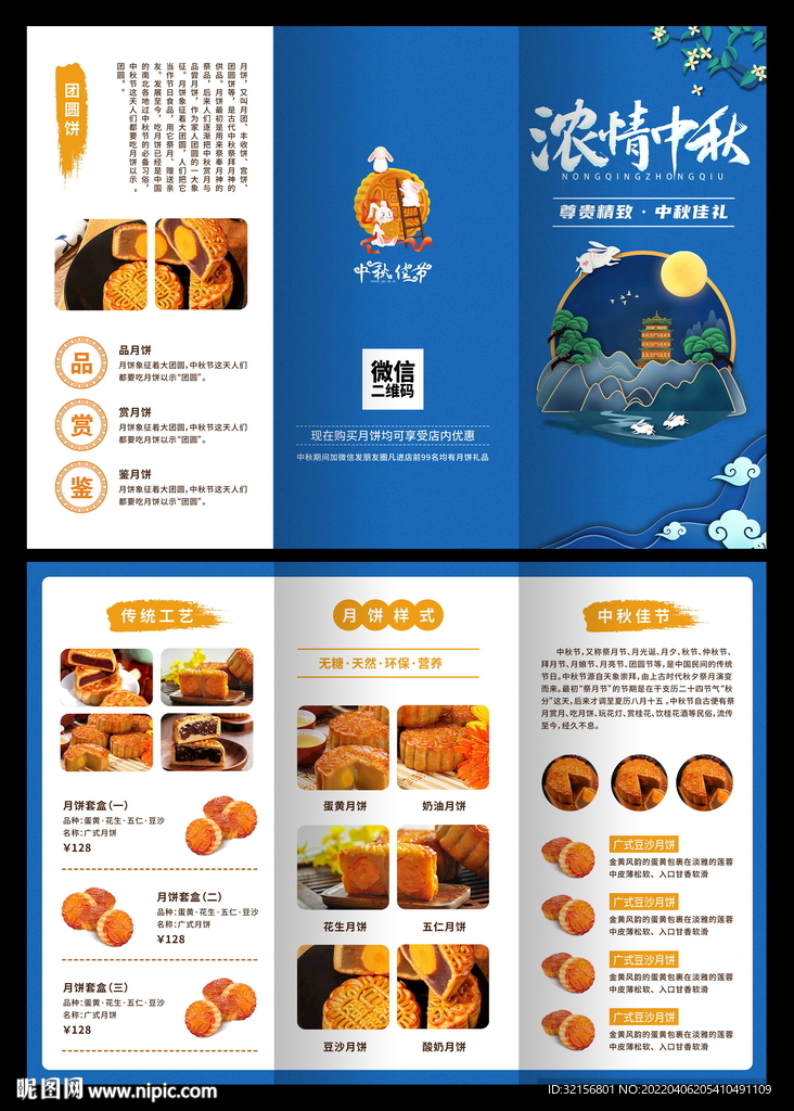 中秋三折页