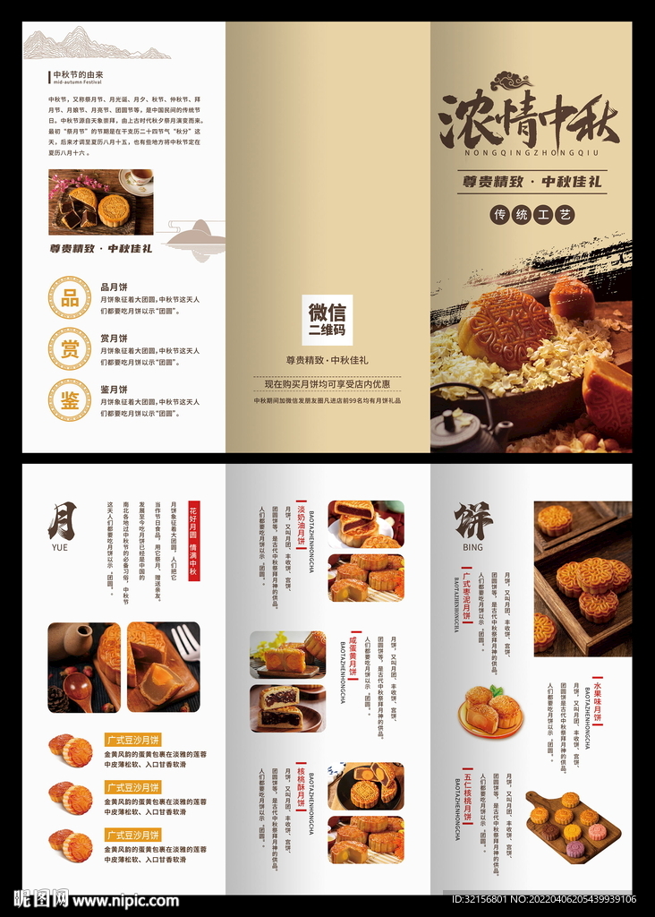 中秋三折页
