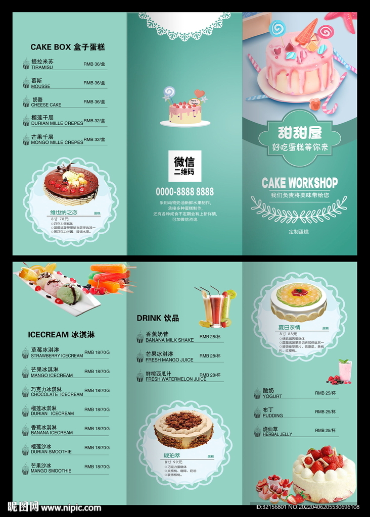 蛋糕三折页
