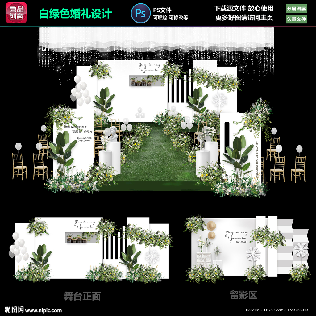 白绿色婚礼策划