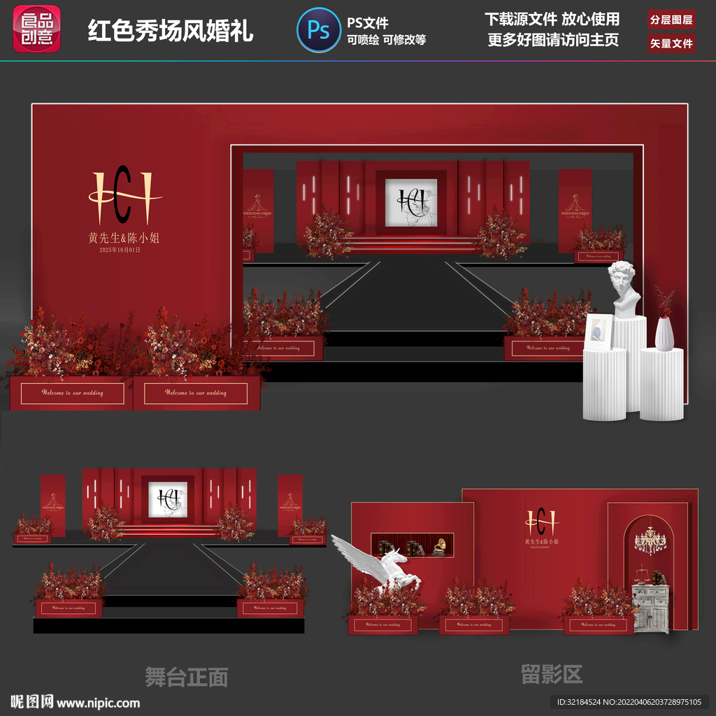 红色秀场风婚礼 