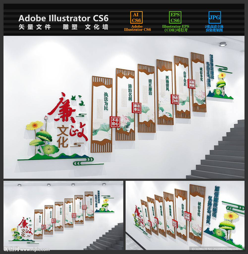 廉政楼梯文化墙