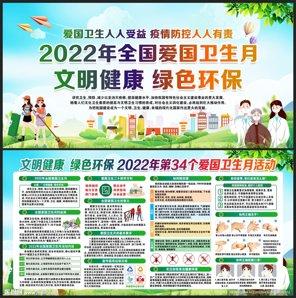 2022爱国卫生月