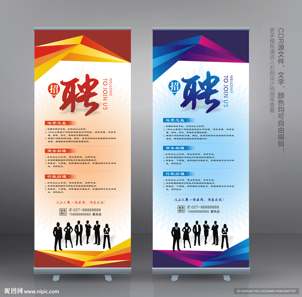 招聘易拉宝