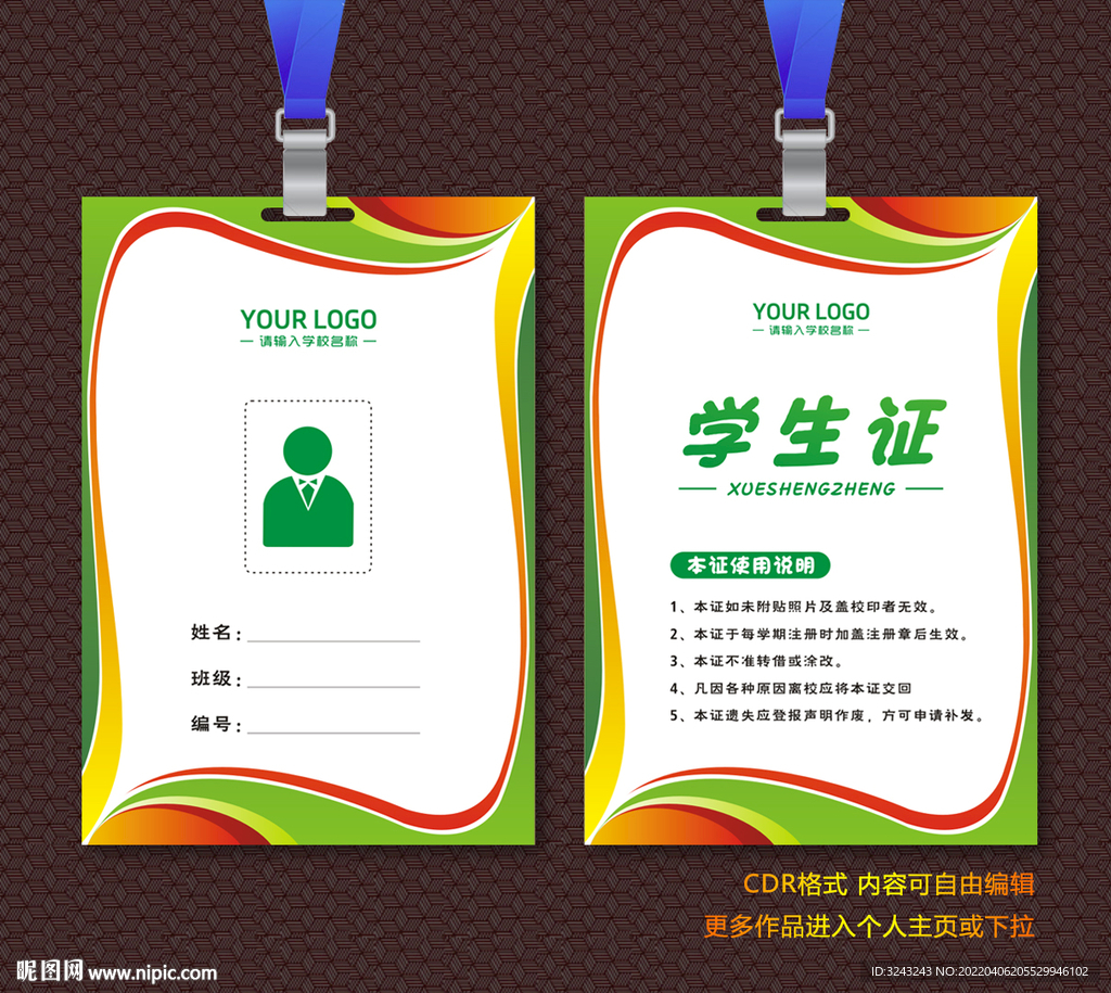 学生证