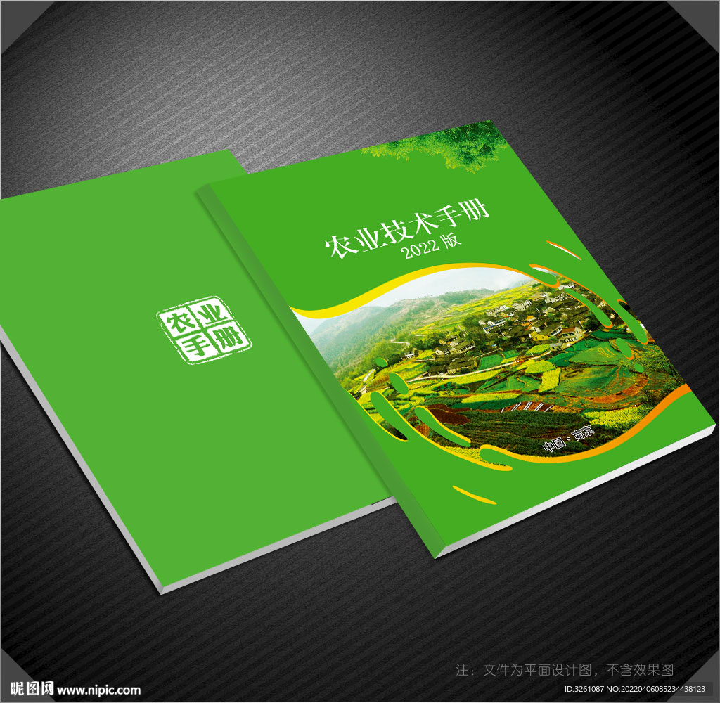 农业封面