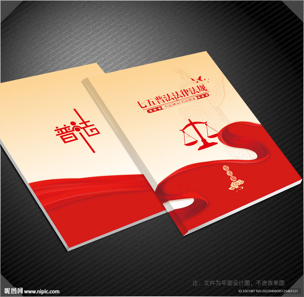 普法封面