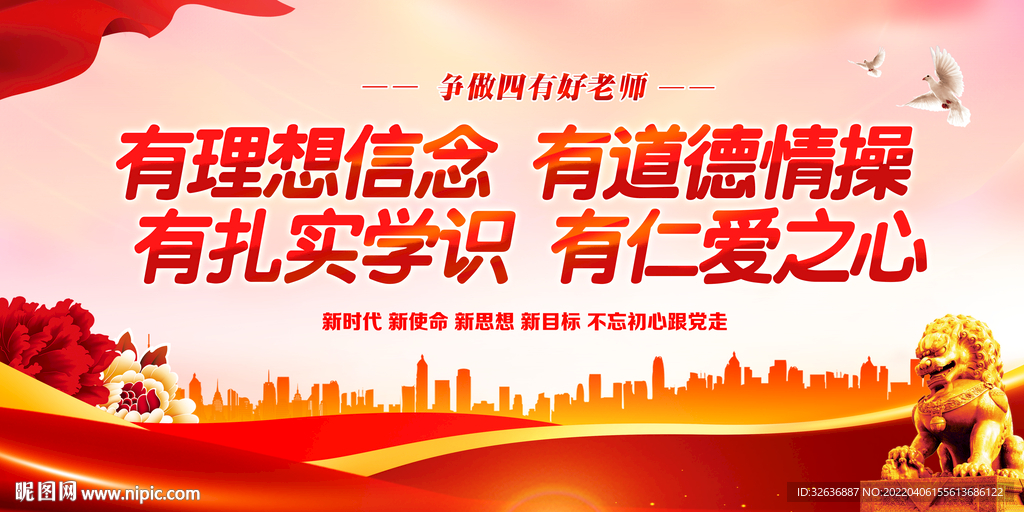 四有好老师 