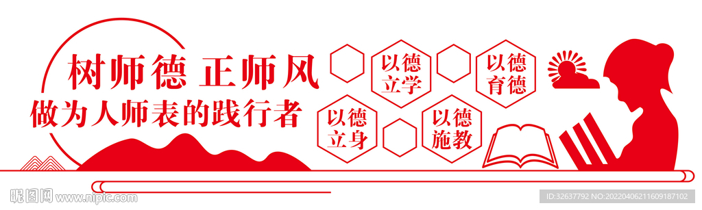 树师德正师风