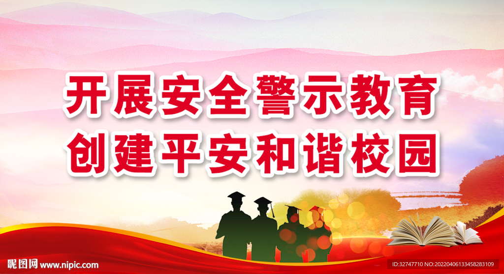 平安校园