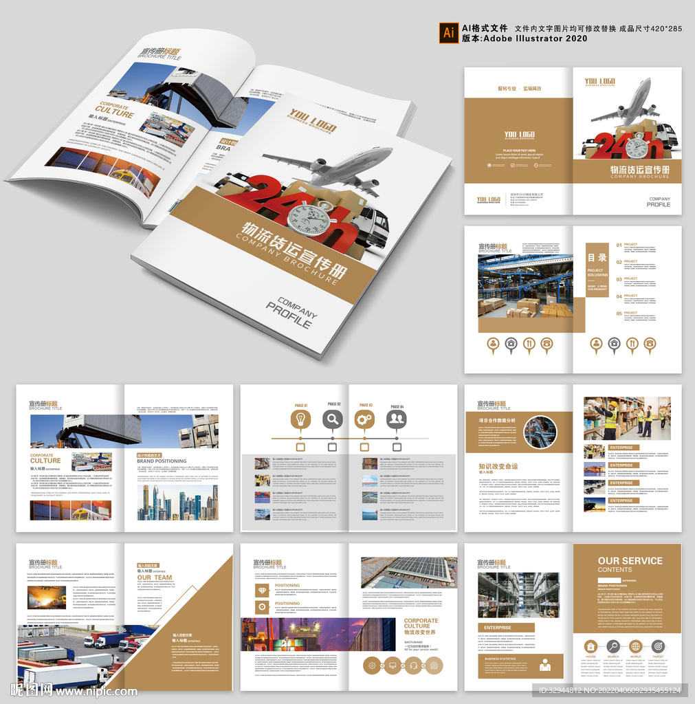 货运画册物流画册外贸画册 