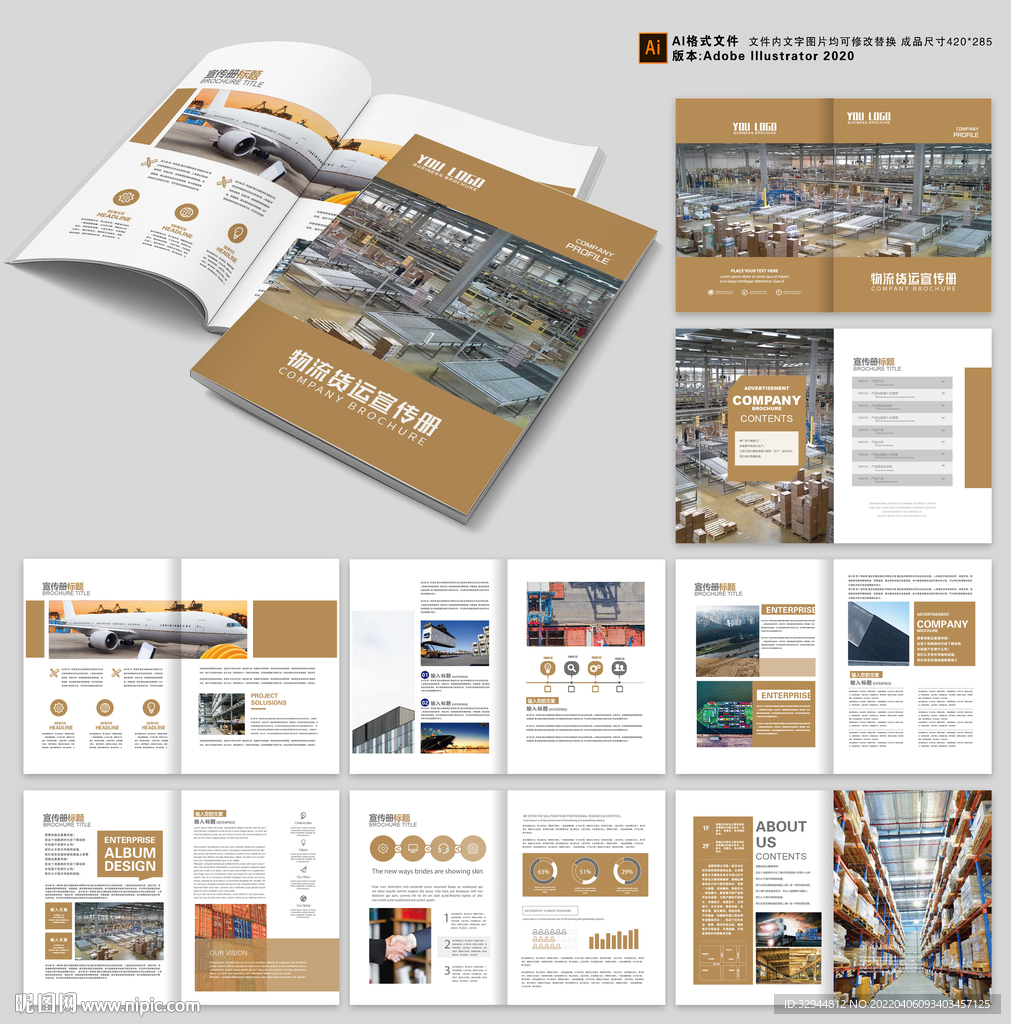 货运画册物流画册外贸画册 