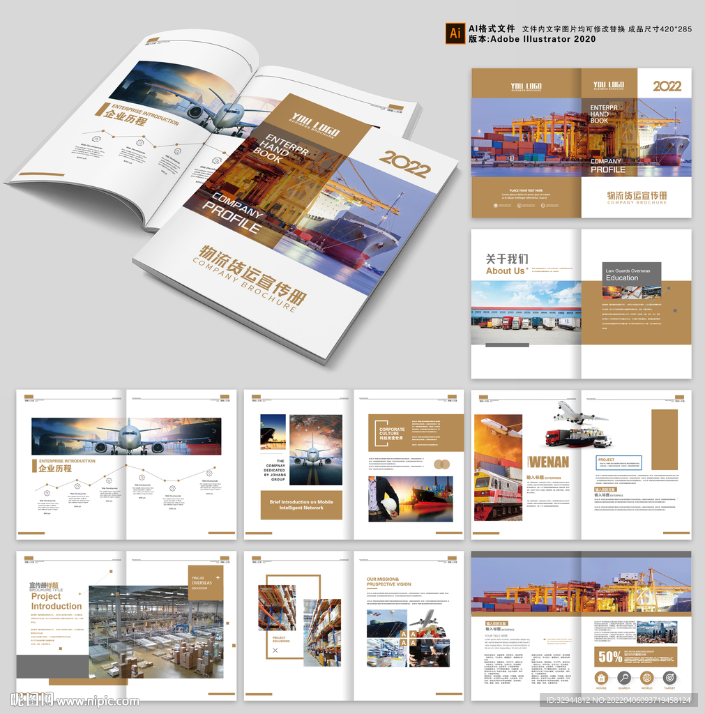 货运画册物流画册外贸画册 