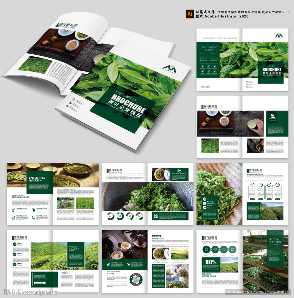茶叶宣传册 
