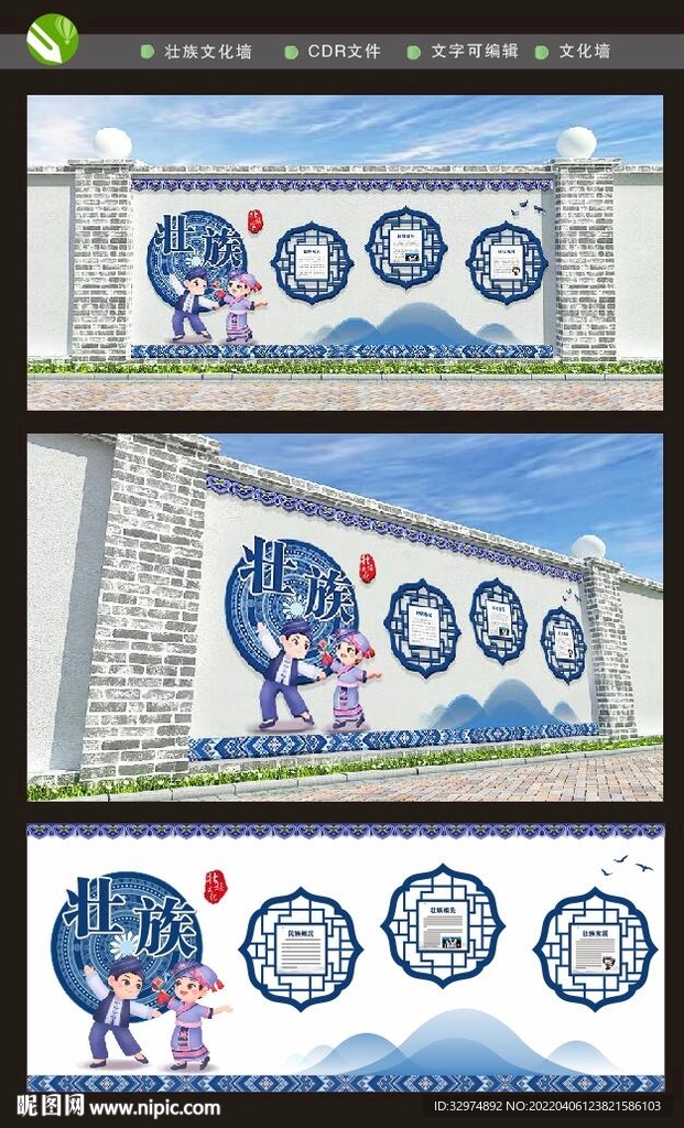 壮族文化墙
