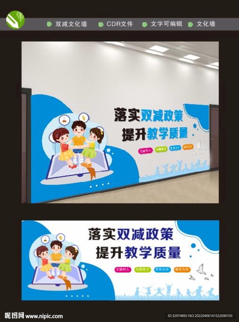双减文化墙