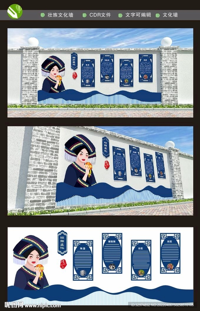 壮族文化墙