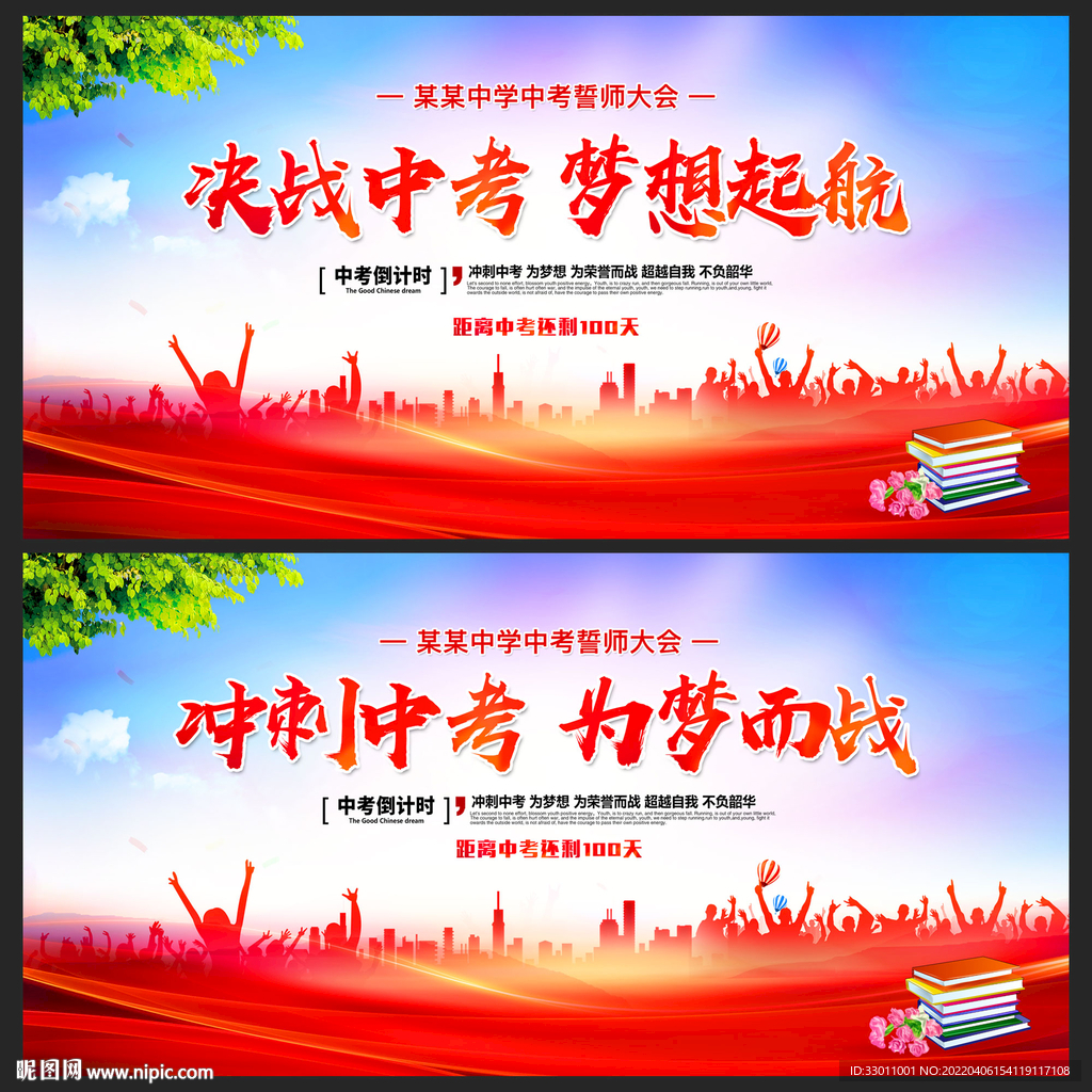 决战中考
