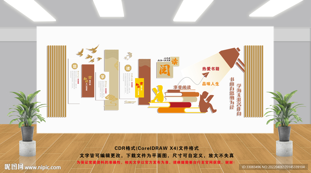 电子阅览室文化墙