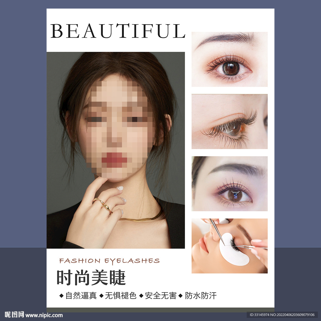 韩式半永久美睫