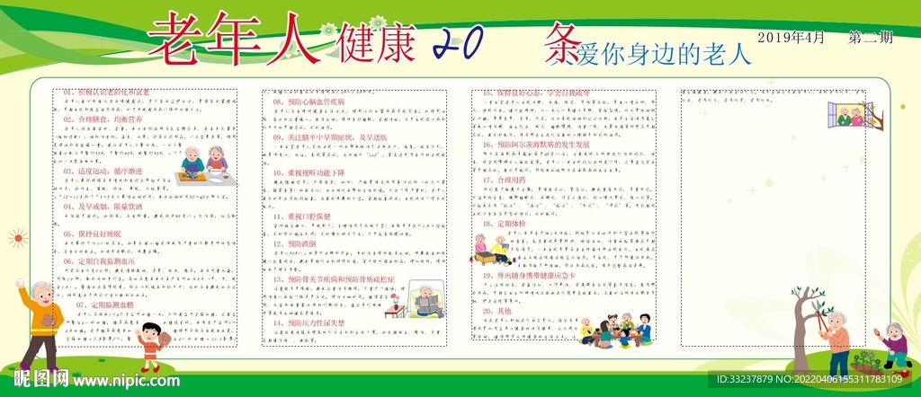 老年健康核心知识 20条