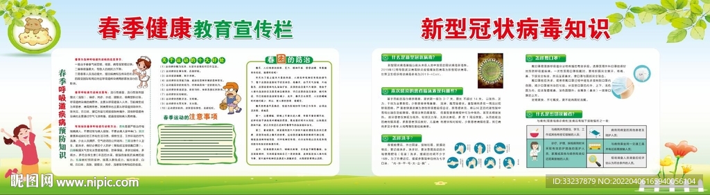 春季宣传栏