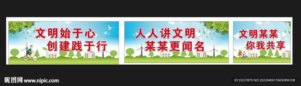 创文创卫围挡 
