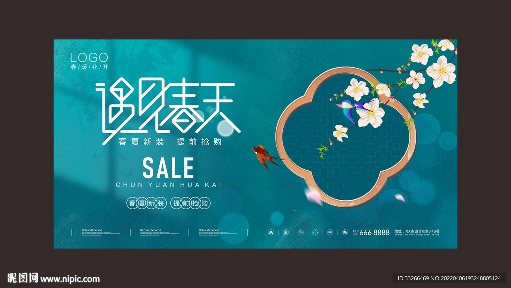 遇见春天