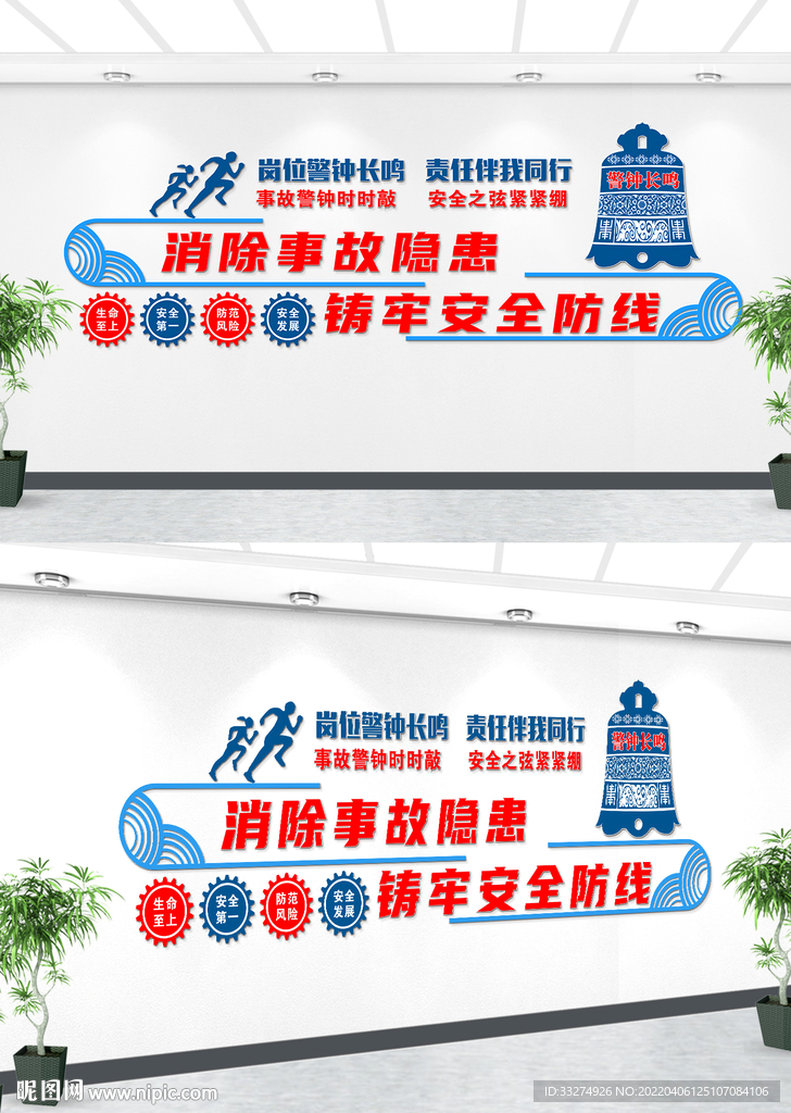 安全生产文化墙设计