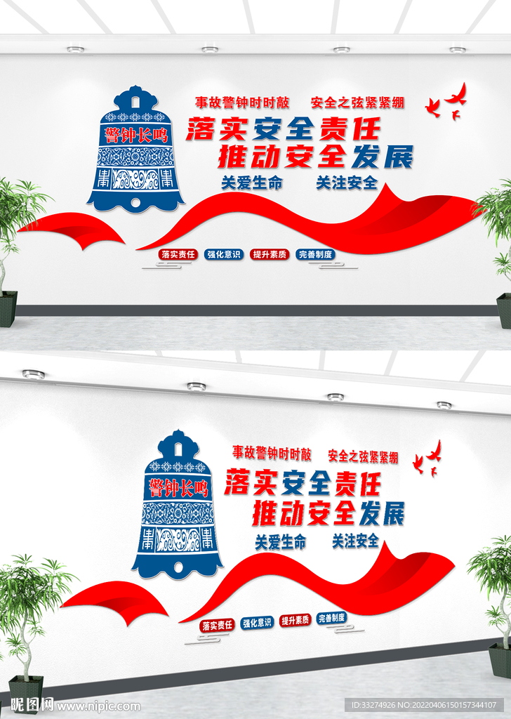 安全生产文化墙设计