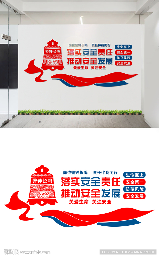 安全生产文化墙设计