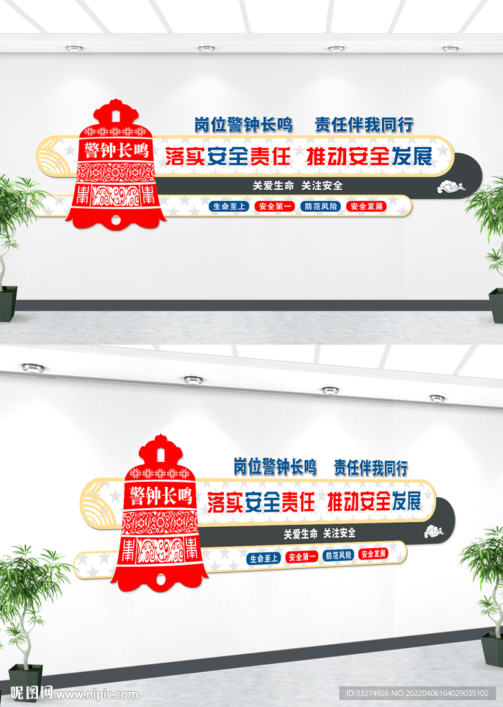 安全生产文化墙设计