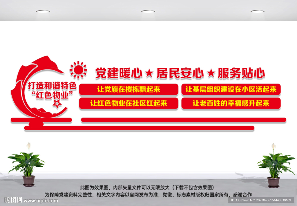 红色物业