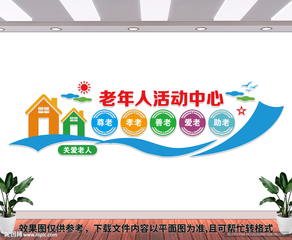 老年人活动中心