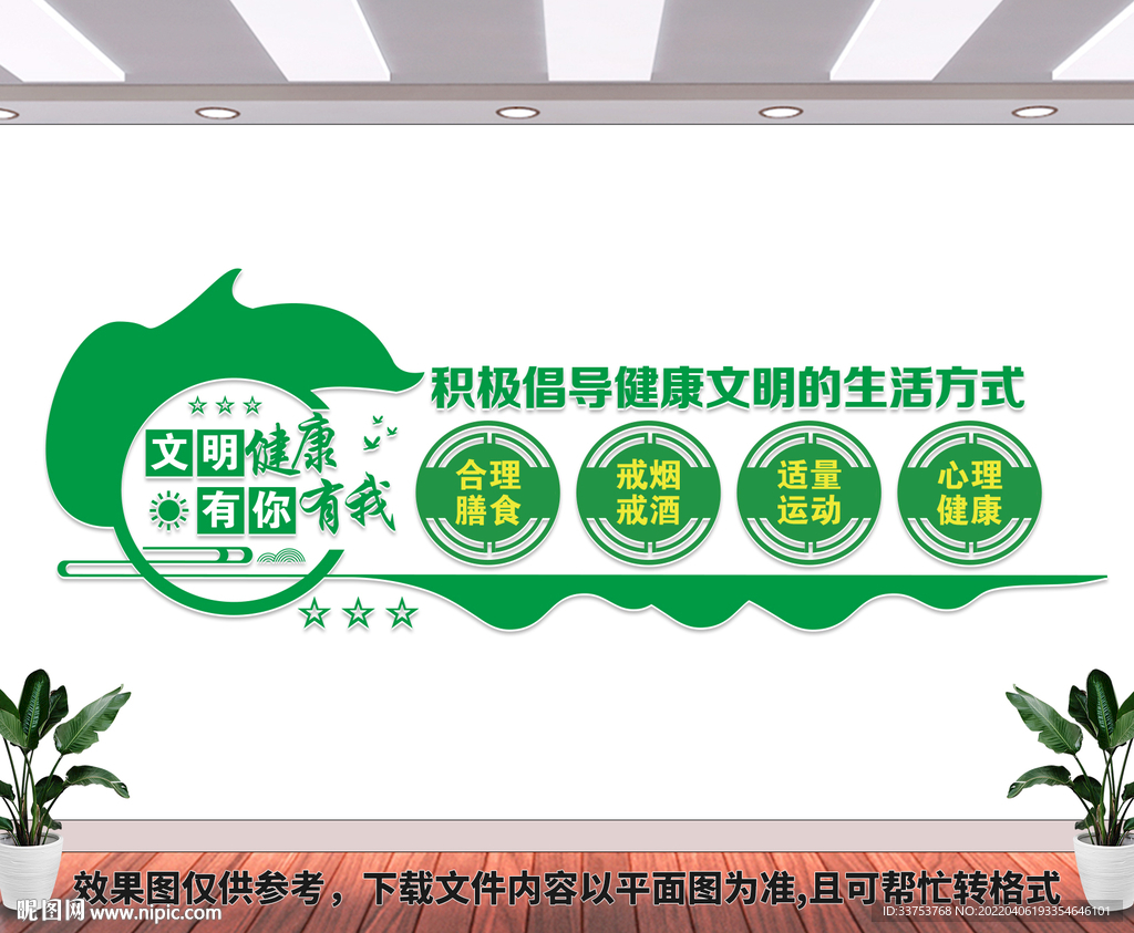 文明健康文化墙